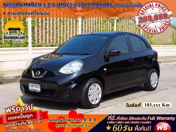 NISSAN MARCH 1.2 S (MNC) ปี 2017 MANUAL